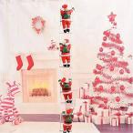 Kadahis はしごサンタクロース 四人 クリスマス 飾り 置物 135cm クリスマスツリー 飾り クリスマス オーナメント クリスマスリース 飾り