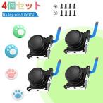 Kingtai Nintendo Switch joy-con/Switch Lite対応 ジョイコン 修理パーツ 第四世代 【4個セット】 左/右