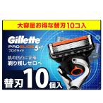 Gillette ジレット 【正規品】 髭剃り 替刃 10個 カミソリ 剃刀 メンズ 深剃り プログライド