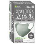 ショッピング立体マスク 不織布 [医食同源ドットコム] iSDG 立体型スパンレース不織布カラーマスク SPUN MASK 個包装 グレー 30枚入
