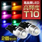 LED T10 LED 12V белый голубой красный желтый лиловый зеленый 2 штук входит позиция подсветка номера внутренний свет 