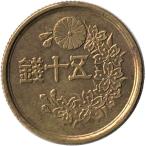 小型50銭黄銅貨 昭和22年~昭和23年並年　状態：並品〜美品程度　