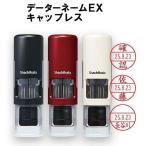 シャチハタ データーネームEX15号 キャップレス 印面付き シヤチハタ 日付印 スタンプ 日付はんこ データネーム デート印 データ印