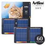 ショッピング色鉛筆 色鉛筆 【60色セット】Artline アートライン LIBERIO リベリオ ギフト プレゼント 贈り物 子供 こども 大人の塗り絵 文房具 文具 ぬり絵 デッサン シャチハタ