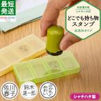 お名前スタンプ 持ち物スタンプ シャチハタ ハンコ 持物スタンプ 氏名 漢字 名前 お名前書き お名前スタンプ お名前はんこ 油性 プラスチック マグカップ