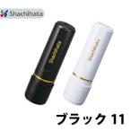 シャチハタ ブラック１１ 別注品 ハンコ 印鑑