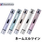 シャチハタ ネームエルツイン 印鑑 別注品 ハンコ