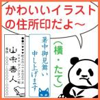 イラスト住所印 ゴム印 はがき 封筒 暑中見舞い 残暑見舞い 年賀状 絵 スタンプ メッセージスタンプ ねこ ネコ 猫 いぬ 犬 パンダ 動物 花 手紙 送料無料