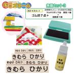 ショッピングお名前スタンプ お名前スタンプ これさえあれば何もいらない 無敵セット３ 合計９点 はんこ 名前スタンプ おなまえスタンプ おむつ 保育園 幼稚園 入園 入学 スタンプ OP CP