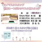 マスクに押すはんこ マイマスクスタンプ お名前スタンプ オーダーメイド 花粉症 ぜんそく アレルギー 推しはんこ 推しスタンプ