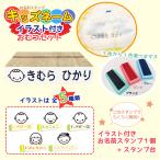ショッピングお名前スタンプ お名前スタンプ おむつ イラスト付きオムツセット はんこ スタンプ 名前スタンプ 保育園 幼稚園 入園 入学 スタンプ キッズネーム 送料無料 ＯＰ