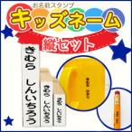 ショッピングお名前スタンプ お名前スタンプ 縦セット 縦書き ハンコ スタンプ 名前スタンプ 保育園 幼稚園 入園 入学 ポスト投函送料無料 タテ たて キッズネーム op