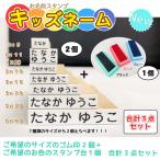 ショッピングお名前スタンプ お名前スタンプ サイズが選べる３点セット スタンプ 名前スタンプ お名前スタンプ 保育園 幼稚園 入園 入学 送料無料 op