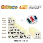 お名前スタンプ サイズが選べる4点セット スタンプ 名前スタンプ 保育園 幼稚園 入園 入学 送料無料 OP