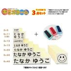 お名前スタンプ サイズが選べる3点セット スタンプ 名前スタンプ 保育園 幼稚園 入園 入学 送料無料 OP
