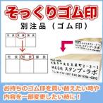 ゴム印 縦１５ｍｍ横５０ｍｍまで �