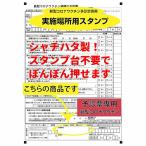 シャチハタ 新型コロナウイルスワクチン接種予診票の「実施場所用」コロナ 商品型番X-KS-2 印面サイズ5mm×40mm 別注品