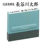 シャチハタ 一行印0860号 別注品 印鑑
