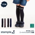 72274 stample スタンプル おすましネコ ニーハイソックス 2足組 靴下 クロ かわいい リボン キッズ 靴下