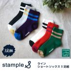 stample линия короткие носки 3 пара комплект предотвращение скольжения носки 72978