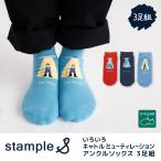 stample различный cattle Mu чай рацион лодыжка носки 3 пара комплект 73305 Kids носки мужчина девочка интересный .UFO