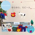 モビール ファーム ぬいぐるみ トラセリア trousselier プレゼント かわいい 赤ちゃん ベビー 北欧 子供 男の子 女の子 おしゃれ 新生児 誕生日プレゼント