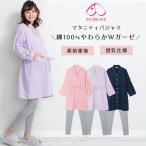 マタニティ パジャマ 綿100% ダブルガーゼ コットン ナイティ ロング丈 無地 授乳 らくちん 前開き 長袖 授乳服 犬印