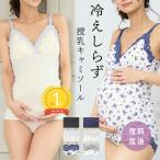 ショッピング授乳ブラ 授乳 ブラキャミソール マタニティ 花柄 無地 産前 産後 授乳 ソフトモールドカップ  インナー 下着 肌着 マミールナ