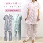 マタニティ パジャマ ボーダー ナイティ ロング丈 授乳口つき 前開き 半袖 夏 授乳服 マタニティパジャマ マタニティー M L 入院準備 出産