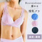 授乳 ブラ マタニティ ストレッチレース 無地 産前 産後 授乳 谷間 ローズマダム ノンワイヤー ブラジャー マタニティーブラ インナー 下着 ハーフトップ