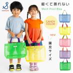 園児サイズ プールバッグ Stample スタンプル オールメッシュ トートバッグ キャンディカラー メッシュ 水泳バック 子供 キッズ プールバック ジュニア