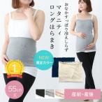 マタニティ はらまき あったか ストレッチ のびる ロング丈 冷え対策 腹巻 寒さ対策 インナー 腹帯 妊婦帯 産前 産後 M〜L 春夏秋冬
