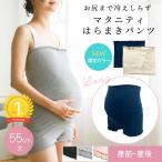 マタニティ 腹巻き付きパンツ 腹巻