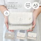 母子手帳ケース ジャバラ イブルキルティング A5 大容量 ストライプ 母子手帳 ケース カバー 2人分 二人用 マルチケース 妊婦健診 妊娠 マミールナ