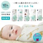 日本正規品 おくるみ エイデンアンドアネイ aden+anais モスリンラップ 1枚 おくるみガーゼ コットン ガーゼ スワドル ベビー 新生児 赤ちゃん ギフト 出産祝い