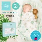 日本正規品 ディズニー Disney おくるみ エイデンアンドアネイ aden+anais モスリンラップ 2枚セット ガーゼ コットン スワドル ベビー