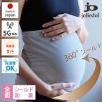 5G対応 電磁波防止 電磁波 97% カット joliedol ジョリードール ベリーバンド エンブラス 全面カバー 日本製 妊婦帯 腹帯 電磁波カット マタニティ 腹巻