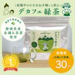  большая вместимость 30 упаковка ....te Cafe зеленый чай пестициды не использование Shizuoka префектура производство высокое качество весна .. чай лист te Cafe зеленый чай зеленый чай 