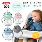 Япония стандартный товар OXO Tot ok so-toto руль есть соломинка cup кружка с соломинкой соломинка бутылка тренировка cup кружка фляжка бутылка детская смесь 