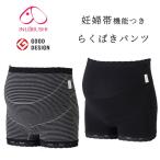 マタニティ 妊婦帯 人気商品先輩ママと共同開発した優秀アイテム マタニティらくばきパンツ妊婦帯 ガードルショーツパンツ 産前〜産後
