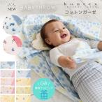 出産祝い おくるみ ベビー コンテックス ベビースロー 日本製 コットンガーゼ コットン Kontex 今治タオル 赤ちゃん タオルケット ブランケット お昼ケット