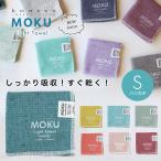 MOKU モク ハンカチタオル ハンドタオル ガーゼタオル ガーゼ コンテックス kontex 今治 日本製 綿100％ Sサイズ タオル 今治タオル お手拭きタオル