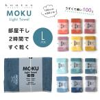 MOKUmok банное полотенце L марля полотенце марля темно синий Tec skontex сейчас . сделано в Японии хлопок 100% L размер полотенце пирог ru симпатичный модный мягкость сейчас . полотенце 