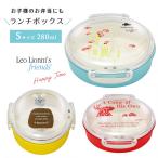 ショッピングランチボックス レオ・レオニ ランチボックス S お弁当箱 Leo Lionni 日本製 ランチボックス 280ml 電子レンジ対応 食洗器可 ランチ お弁当 遠足 ピクニック