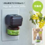 交換用 アロマ 虫よけ バズオフ plug aroma buzz off オーガニック アロマディフューザー  パーフェクトポーション 虫が嫌う アロマの香り 植物 安全 天然成分