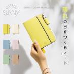 手帳 SUNNY LIGHT NOTEBOOK ノート A6 仕事 女性 日記 ダイアリー ミニ日記 手帳 保護者会 メモ アジェダ スケジュール