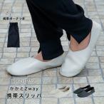 携帯スリッパ ポーチ付き 2way 合皮 携帯 ルームシューズ スリッパ 入園 入学 学校 卒業式 卒園式 ルームシューズ レザー フェイクレザー フォーマル バブーシュ