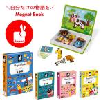 Yahoo! Yahoo!ショッピング(ヤフー ショッピング)Janod ジャノー マグネット ブック パズル 絵本 知育玩具 おもちゃ 磁石 子供 男の子 女の子 マグネットブック 玩具 知育