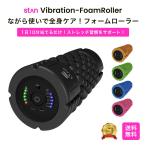 ショッピングフォームローラー フォームローラー 電動 振動 USB充電式 バイブレーション ストレッチローラー ロング 自動 脚やせ ヨガ マッサージ 筋膜リリース トレーニング