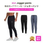 ショッピングジョガーパンツ ジョガーパンツ メンズ パンツ スウェット ジャージ ストレッチ ズボン スポーツ トレーニング 大きいサイズ 冬 細身 速乾 吸汗 伸縮 スリム ゴルフ バスケ stan